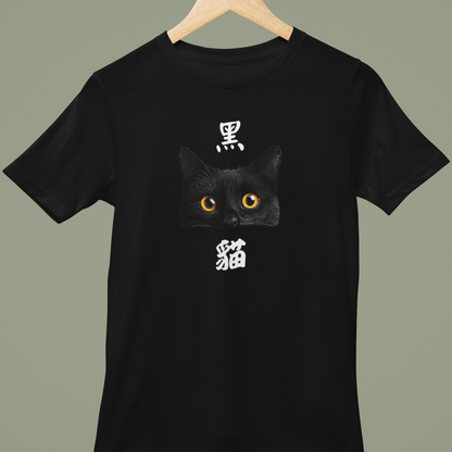 黑貓 T-shirt
