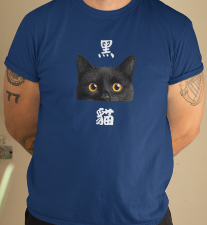 黑貓 T-shirt
