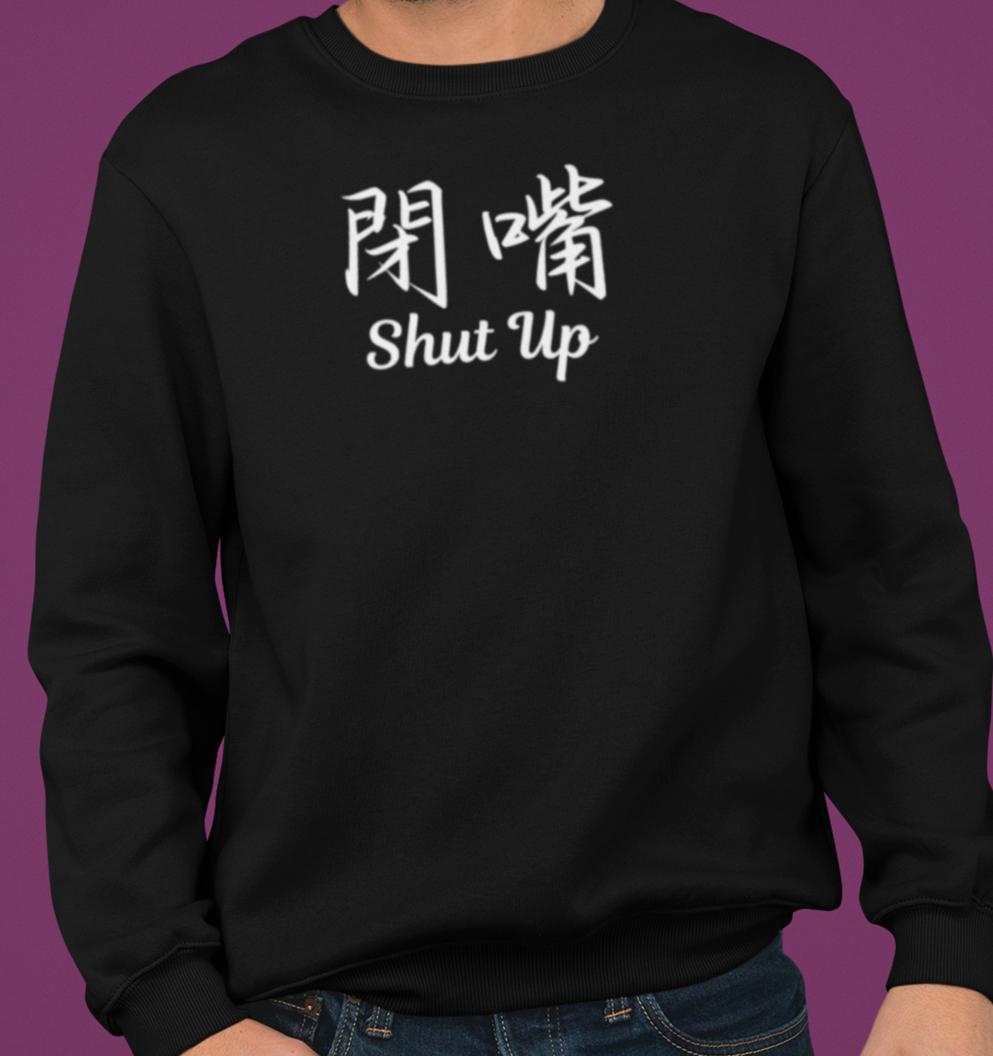 閉嘴Shut Up 長袖