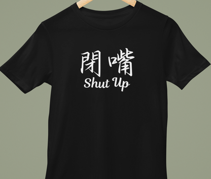 閉嘴Shut Up T-shirt