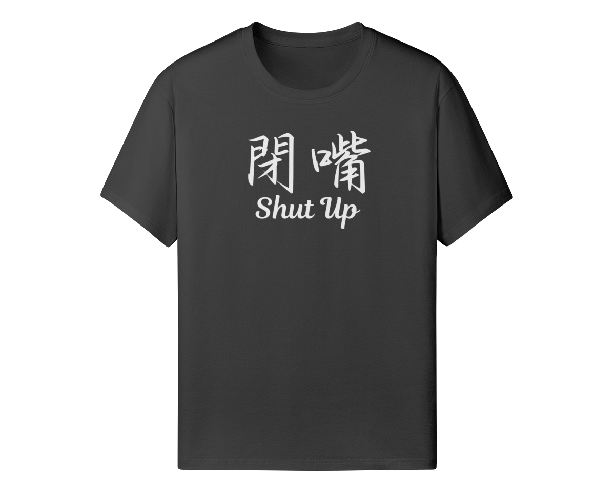 閉嘴Shut Up T-shirt