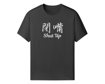 閉嘴Shut Up T-shirt